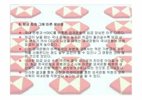 [경영전략] HSBC의 경영전략-14