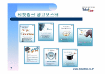 [경영전략] 티켓링크 경영전략-7