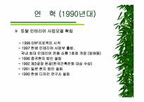[경영정보](주)한샘 경영혁신사례분석-6