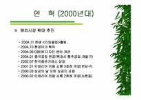 [경영정보](주)한샘 경영혁신사례분석-7