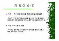 [경영정보](주)한샘 경영혁신사례분석-9