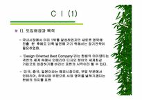 [경영정보](주)한샘 경영혁신사례분석-17