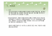 [경영정보] 국내 자동차부품업체의 조달시스템 구축현황-8