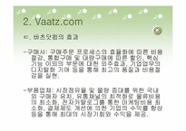 [경영정보] 국내 자동차부품업체의 조달시스템 구축현황-14