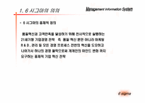 [경영정보시스템] 6시그마에 관해서-7