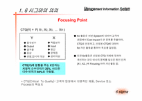 [경영정보시스템] 6시그마에 관해서-8