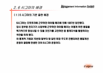 [경영정보시스템] 6시그마에 관해서-10