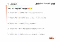 [경영정보시스템] 6시그마에 관해서-17