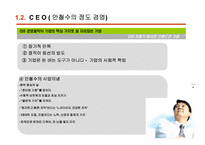 [경영정보] 안철수연구소의 정도경영-4
