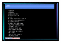[경영정보] 현대자동차의 EDI-2