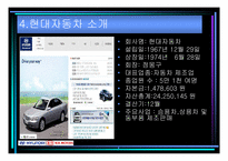 [경영정보] 현대자동차의 EDI-6
