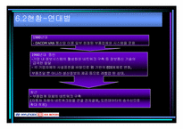 [경영정보] 현대자동차의 EDI-9