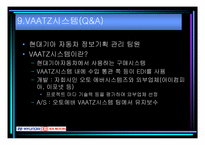 [경영정보] 현대자동차의 EDI-12