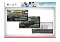 [경영정보] 이랜드 지식경영 사례분석-4