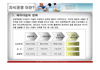 [경영정보] 이랜드 지식경영 사례분석-7