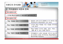 [경영정보] 이랜드 지식경영 사례분석-13