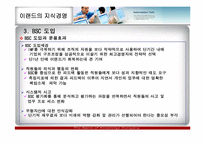 [경영정보] 이랜드 지식경영 사례분석-14