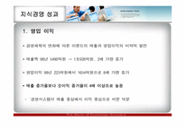 [경영정보] 이랜드 지식경영 사례분석-18