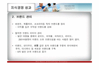 [경영정보] 이랜드 지식경영 사례분석-19