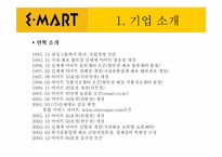 [경영정보] 이마트 사례분석-4