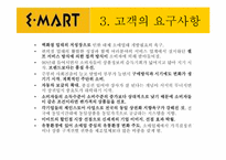 [경영정보] 이마트 사례분석-7