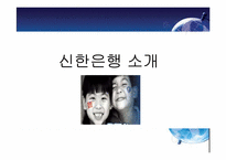 [경영정보] 신한은행 인터넷뱅킹-3