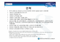 [경영정보] 신한은행 인터넷뱅킹-4