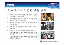 [경영정보] 신한은행 인터넷뱅킹-6
