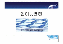 [경영정보] 신한은행 인터넷뱅킹-8