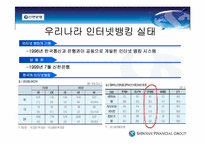 [경영정보] 신한은행 인터넷뱅킹-15