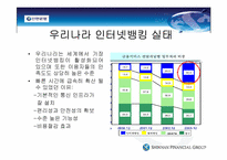 [경영정보] 신한은행 인터넷뱅킹-16