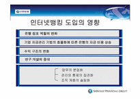 [경영정보] 신한은행 인터넷뱅킹-18