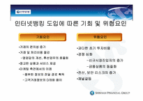 [경영정보] 신한은행 인터넷뱅킹-19
