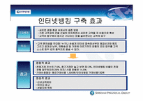 [경영정보] 신한은행 인터넷뱅킹-20