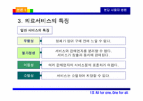 [고객만족경영사례조사] 분당 서울대학교병원 중심-11