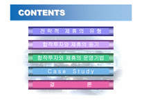 [국제경영] 국제합작투자와 전략적 제휴-2