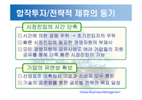 [국제경영] 국제합작투자와 전략적 제휴-10