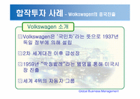 [국제경영] 국제합작투자와 전략적 제휴-18