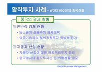 [국제경영] 국제합작투자와 전략적 제휴-19