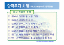 [국제경영] 국제합작투자와 전략적 제휴-20