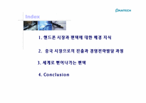 [글로벌경영] 팬택의 국제경영전략-2