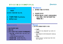 [글로벌경영] 팬택의 국제경영전략-8