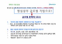[글로벌경영] 팬택의 국제경영전략-12