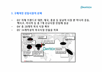 [글로벌경영] 팬택의 국제경영전략-13