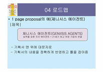 [경영학원론] 강력하고 간결한 한 장의 기획서-12