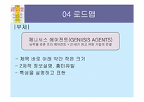[경영학원론] 강력하고 간결한 한 장의 기획서-13