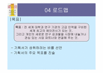 [경영학원론] 강력하고 간결한 한 장의 기획서-14