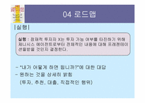 [경영학원론] 강력하고 간결한 한 장의 기획서-19