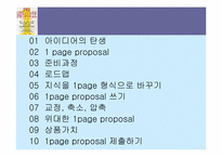 [경영학원론] 강력하고 간결한 한 장의 기획서-20