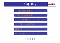 [인터넷기업성공사례](주)옥션 성공사례분석-2